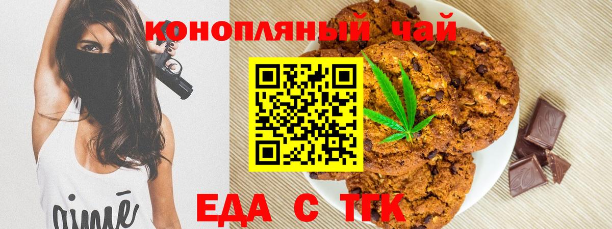 Еда ТГК конопля Алатырь