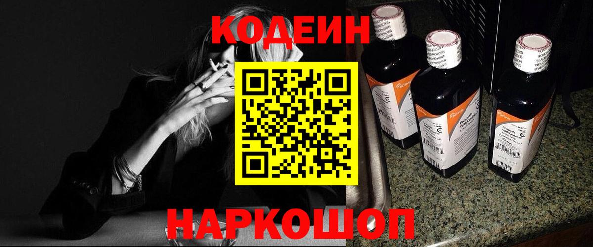 Кодеин Purple Drank Алатырь