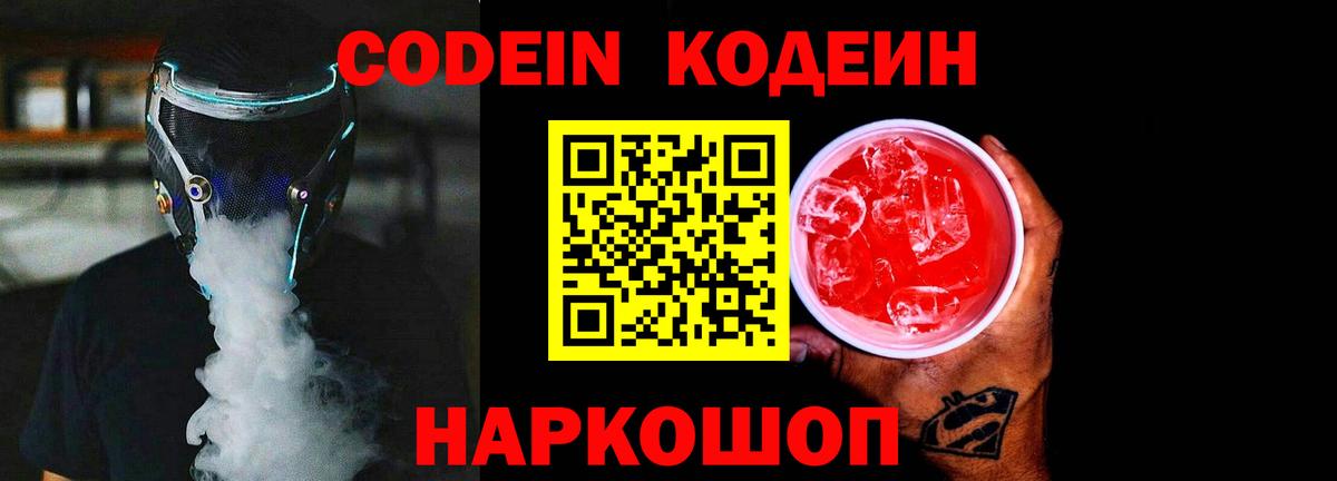 Кодеиновый сироп Lean напиток Lean (лин)  Codein напиток Lean (лин)  Вход с VPN  Алатырь 